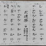 壹越調《賀殿急》《武徳楽》p.9