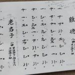 平調《鶏徳》《老君子》 p.30