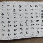 黄鐘調《海青楽》p.78