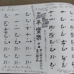 黄鐘調《海青楽》《平蠻楽》p.79