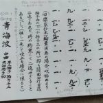 盤渉調《輪臺》《青海波》p.91