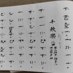 盤渉調《白柱》《千秋楽》p.97